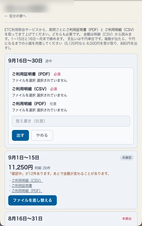 ファイルを上げる欄を開いたところ。ご利用証明書、ご利用明細CSV、ご利用明細PDFの3つの欄