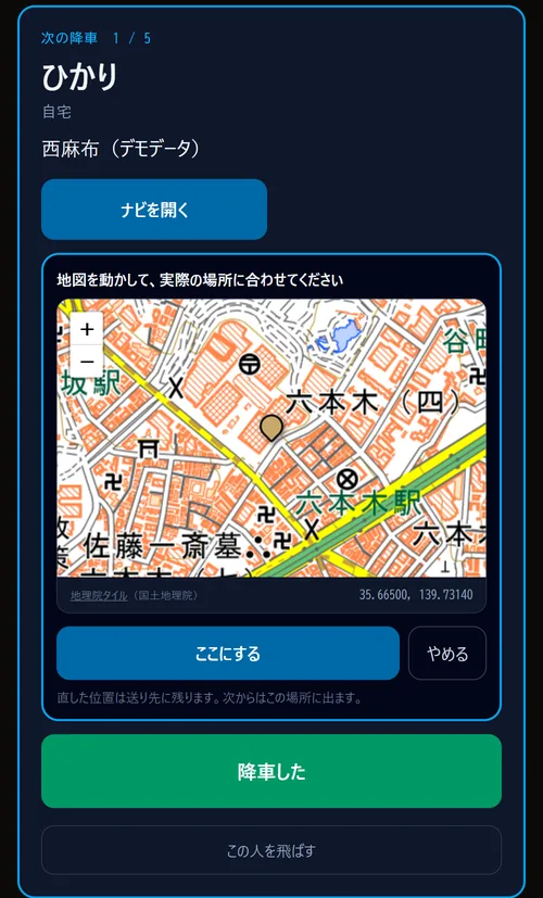 位置がずれているを押した画面。地図とピン、ここにする・やめるのボタン