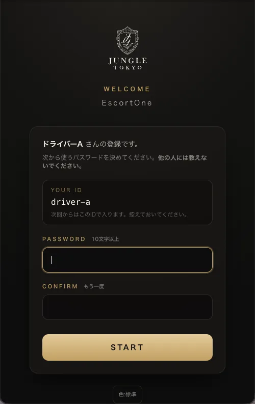 登録用URLを開いた画面。IDの表示とパスワードの入力欄、STARTボタン