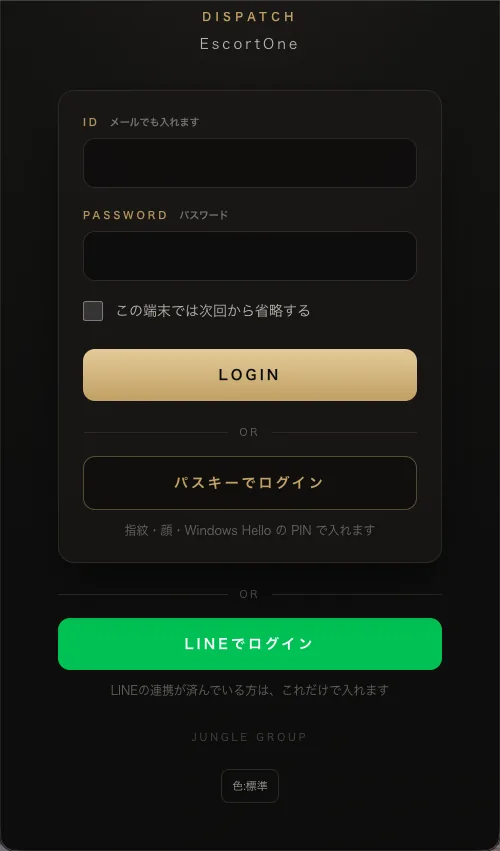 ログイン画面の下の方。LINEでログインの緑のボタン